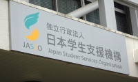 日本学生支援機構(2017年8月17日)