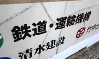 鉄道建設・運輸施設整備支援機構(2018年9月17日、新横浜駅付近)