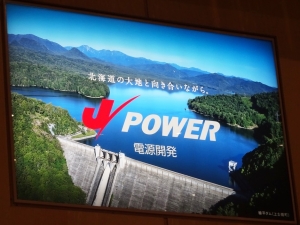 電源開発の広告(2019年9月2日、函館駅)