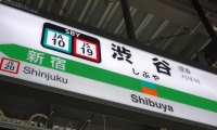 JR渋谷駅(2020年12月30日)