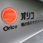 オリコ債：大台見せて会話、2本で400億円近い需要