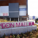 イオンM債：非上場化後初、5年・10年で500億円