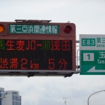 東日本高速、7年・10年債は9月上旬以降に