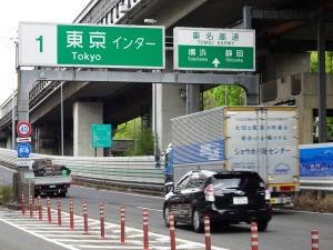 東名高速東京IC(2018年4月14日)