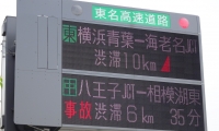 東名高速道路情報(2018年5月12日、東名川崎IC)