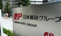 日本郵政グループ(2018年9月16日、東京・大手町)