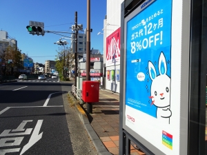 東京電力エナジーパートナー広告(2018年11月25日、横浜市神奈川区)