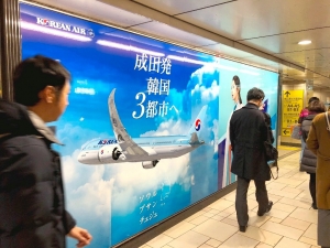 大韓航空広告(2019年1月8日、東京・表参道)