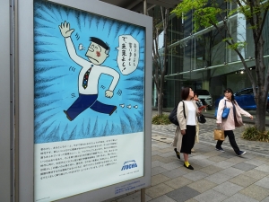 伊藤忠商事広告(2019年4月21日、東京・北青山)