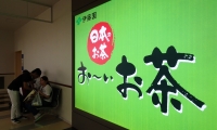 伊藤園お～いお茶広告(2019年9月1日、函館空港)