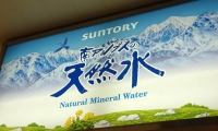 南アルプスの天然水広告(横浜駅、2020年6月29日)