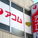 アコム3年債：+40bp台後半で惹き付ける