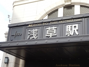 浅草駅(2020年10月30日)