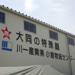 大同特殊鋼5年債：ヤマハ発並みに210億円、4年ぶりの希少性