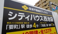 住友不動産のマンション広告(2021年6月13日、東京・豊島区)