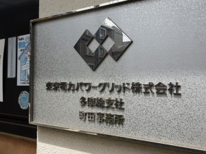 東京電力パワーグリッド