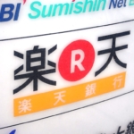 楽天銀行<5838>：A種種類株式の交付を決議、フィンテック再編