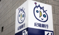 紀陽銀行(2022年9月5日、大阪・八尾市)