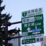 阪神高速：約3年ぶりの3年物道路会社債