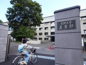 京都大学薬学部(2022年10月25日、京都市左京区)