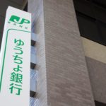 ゆうちょ銀行<7182>：日本郵便とゆうちょアセットマネジメント発足へ