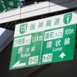 阪神高速3年債：道路会社初のサステナ