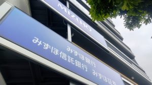 みずほ銀行・みずほ信託銀行・みずほ証券(2023年6月14日、東京・北区)