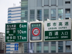 福岡都市高速環状線百道入口(2023年12月26日、福岡市西区)