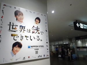 日本製鉄広告(2023年12月25日、福岡空港)