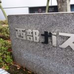 西部ガスHD、発行登録予備格付けでA+/AA-（R&I/JCR）
