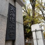 北海道大学が初回債を準備