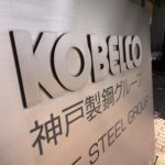 神戸製鋼が5年債を準備