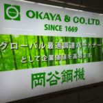 岡谷鋼機（A）を安定的からポジティブに（R&I）