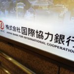 JBIC5年債：本邦ネーム最大の25億ユーロ、流動性好感で新規獲得