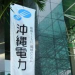 沖縄電力が5年債を準備