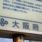 大阪府が15年GBと20年債を準備