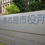 名古屋市、26年度計画は1920億円