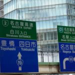 名古屋高速、4本立て債を9月に起債