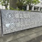 東北電力10年債：荒れ相場で8bp調整、200億円に増額