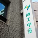 商工中金がAT1債を準備