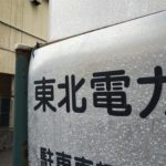 東北電が10年債を準備