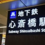 大阪メトロが5年債を準備