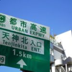 12月の地方道路公社債：名古屋が5本、福北が2本