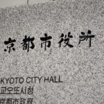 京都市10年定償債：87億円に増額、新規も