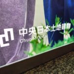 中央日土地G5年債：予見性と上向きクレジット、スプレッド妙味