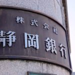 名古屋銀行<8522>としずおかFG<5831>：経営統合へ