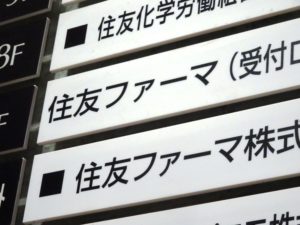 住友ファーマ