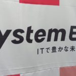 システムエグゼ<548A>：こだわりの直接取引、差別化に関心