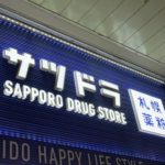 サツドラHD<3544>：テラによるMBO
