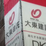 大東建託債：4年半ぶり、レンジワークに好感